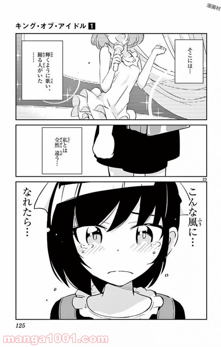 キング・オブ・アイドル - 第3話 - Page 23