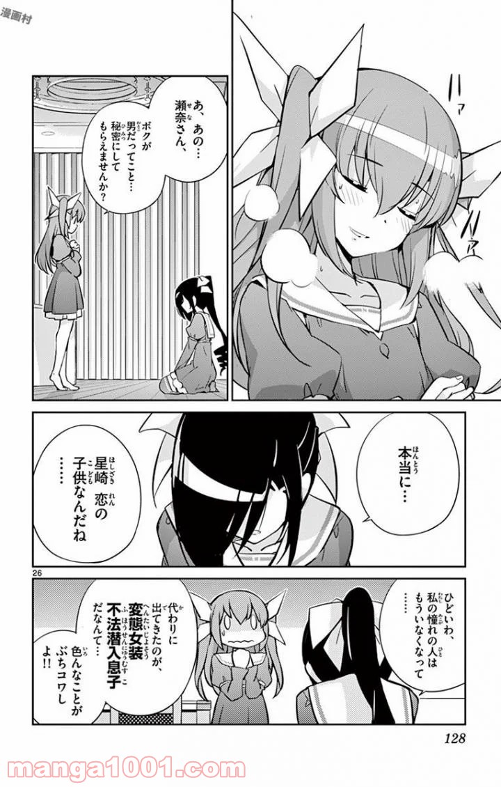 キング・オブ・アイドル - 第3話 - Page 26