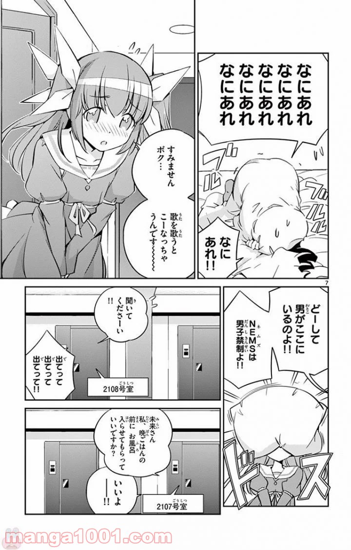 キング・オブ・アイドル - 第3話 - Page 7