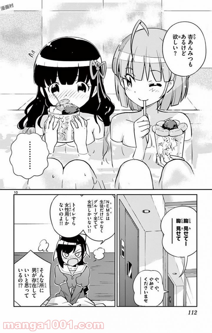 キング・オブ・アイドル - 第3話 - Page 10