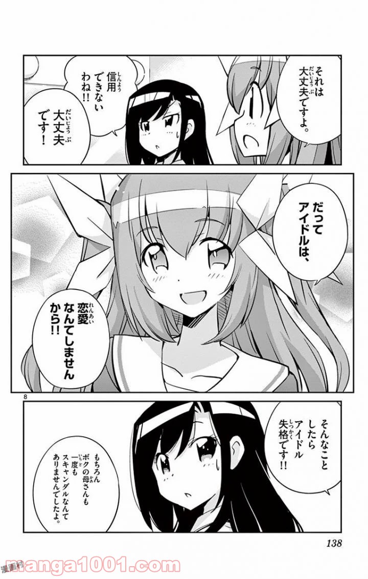 キング・オブ・アイドル - 第4話 - Page 8