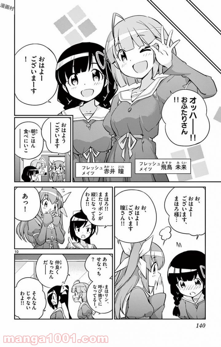 キング・オブ・アイドル - 第4話 - Page 10