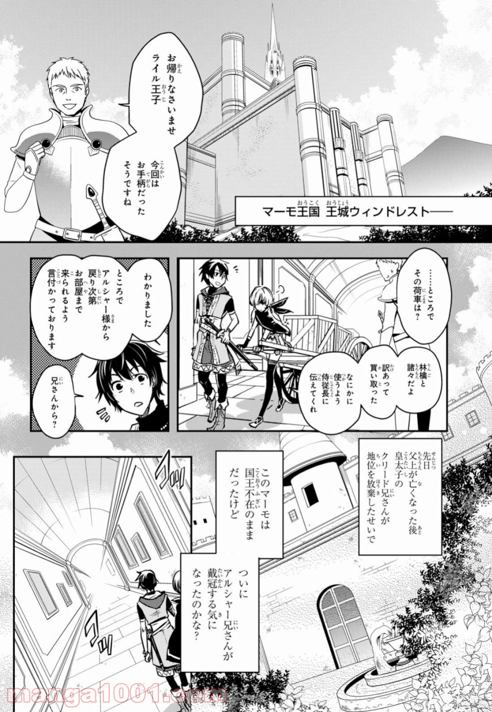 ロードス島戦記 誓約の宝冠 - 第1話 - Page 20