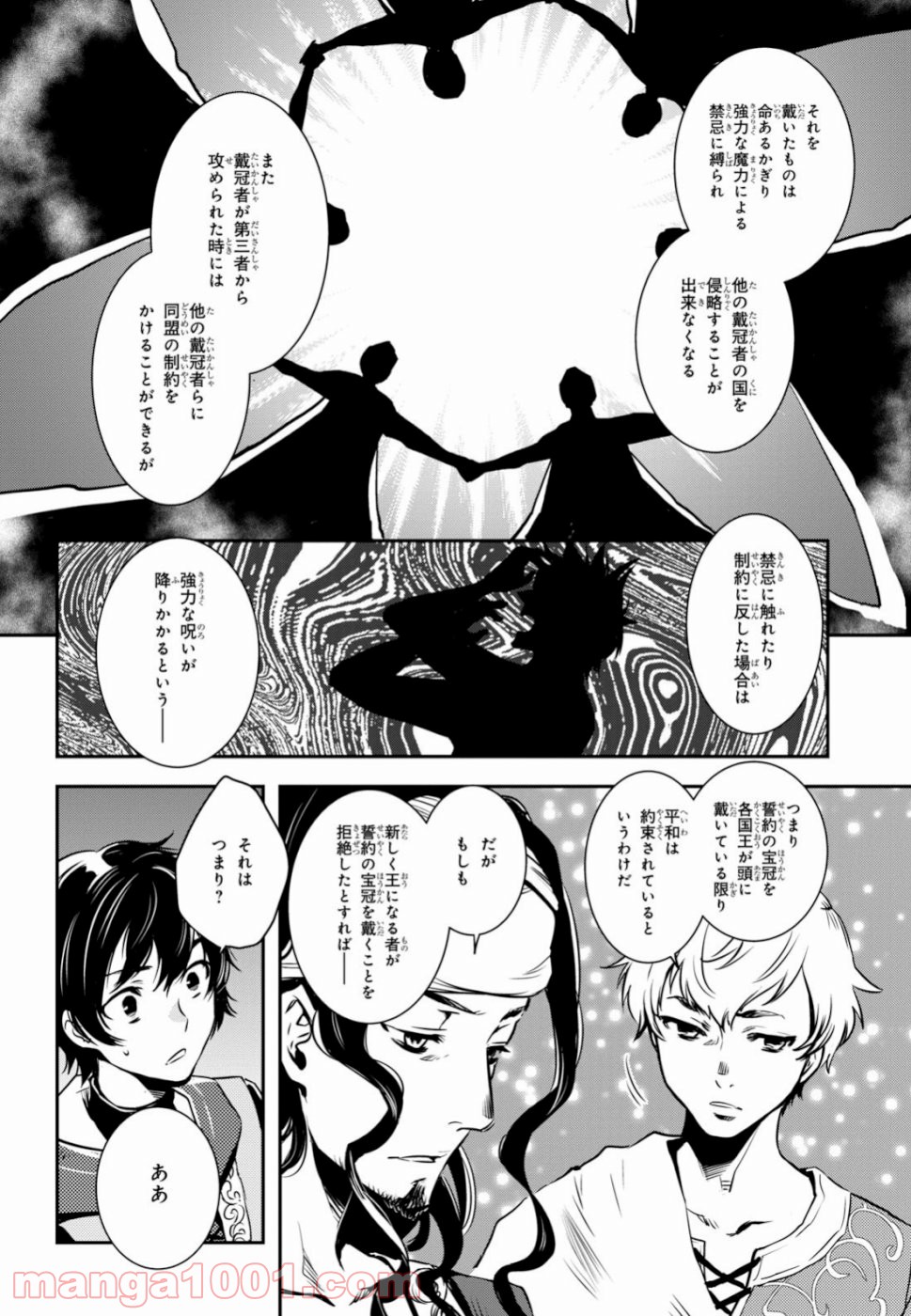 ロードス島戦記 誓約の宝冠 - 第1話 - Page 26