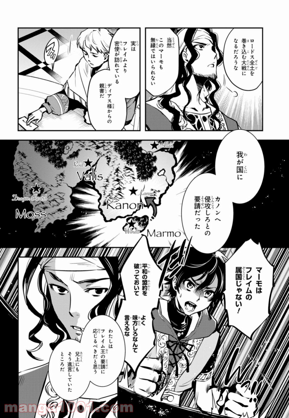 ロードス島戦記 誓約の宝冠 - 第1話 - Page 28