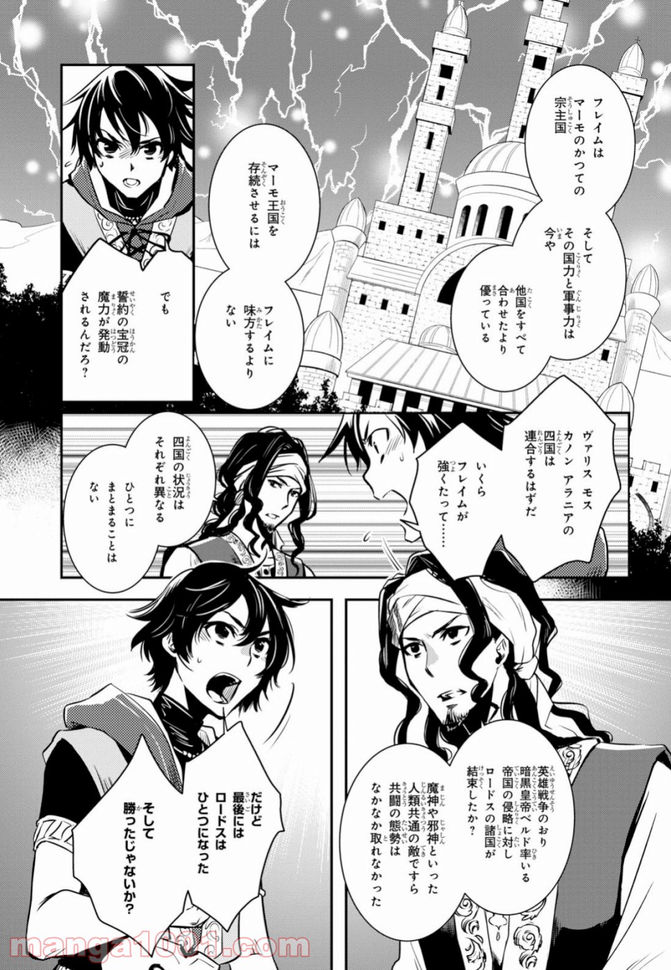 ロードス島戦記 誓約の宝冠 - 第1話 - Page 29