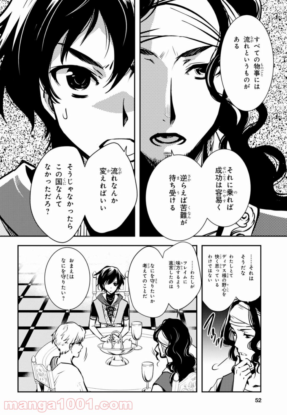 ロードス島戦記 誓約の宝冠 - 第1話 - Page 32