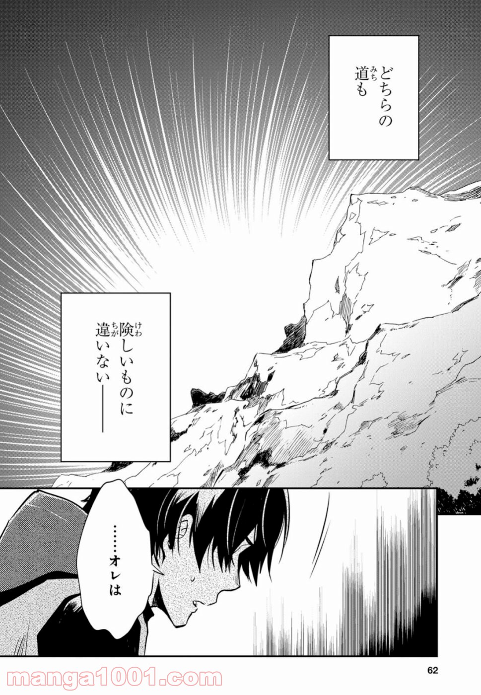 ロードス島戦記 誓約の宝冠 - 第1話 - Page 42