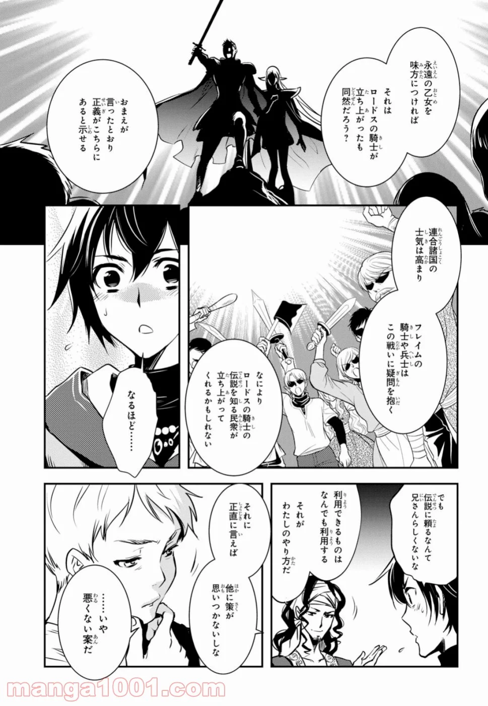 ロードス島戦記 誓約の宝冠 - 第1話 - Page 45