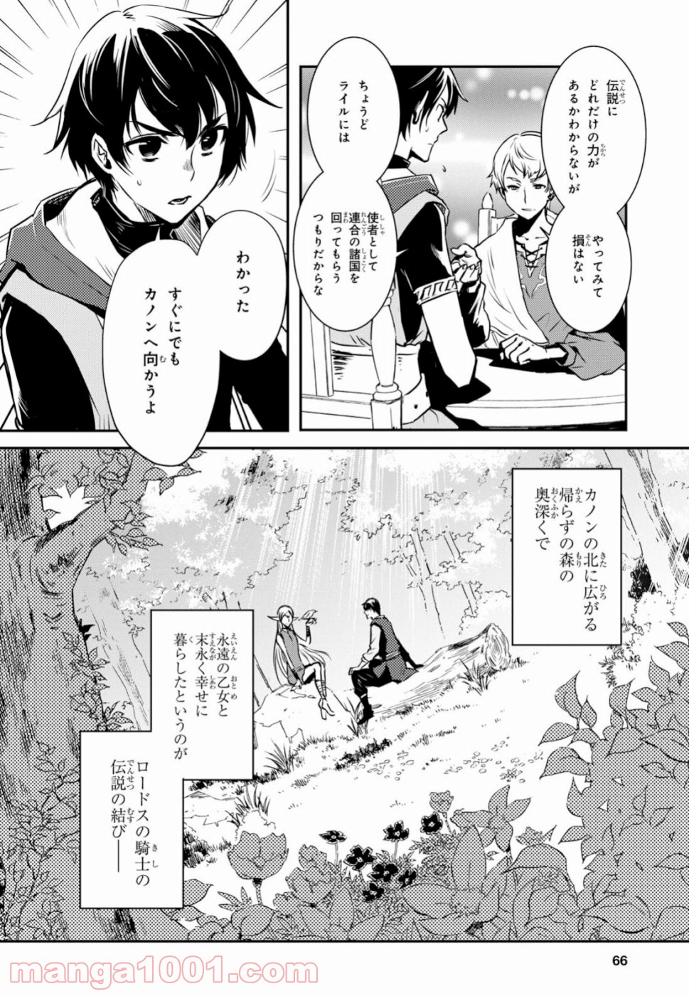 ロードス島戦記 誓約の宝冠 - 第1話 - Page 46