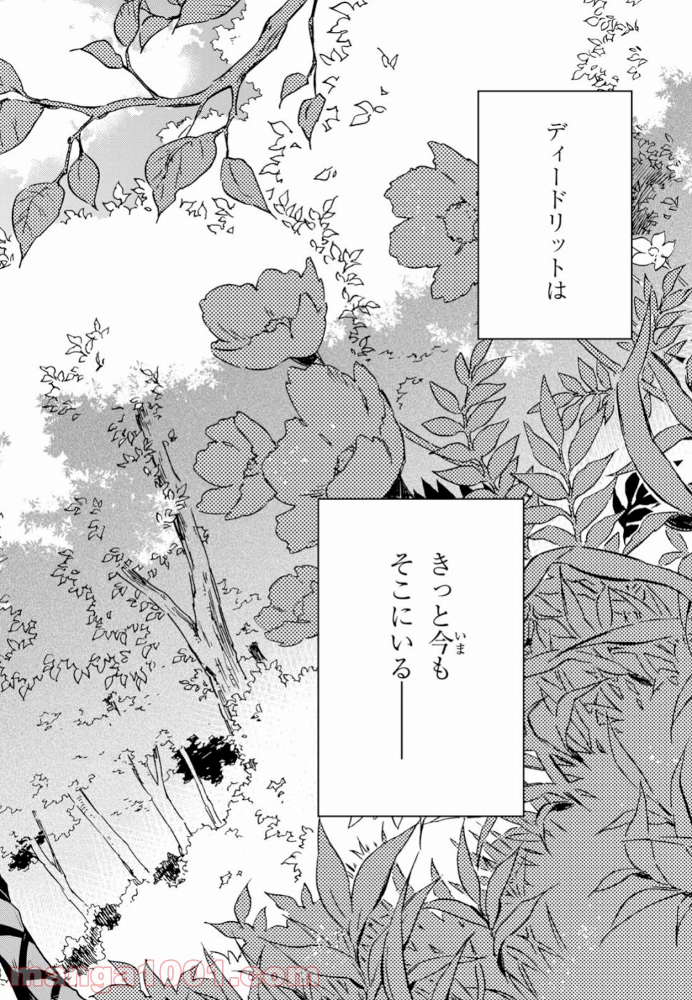 ロードス島戦記 誓約の宝冠 - 第1話 - Page 48