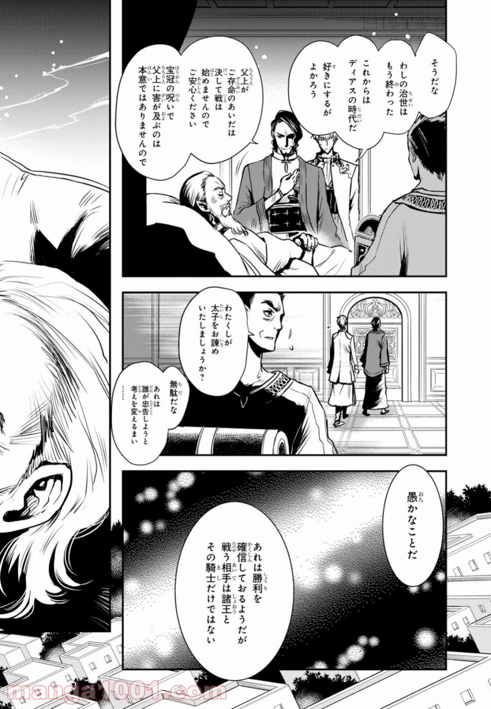 ロードス島戦記 誓約の宝冠 - 第1話 - Page 52