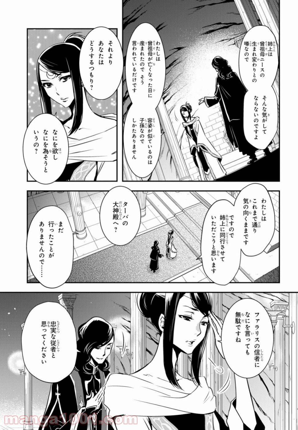 ロードス島戦記 誓約の宝冠 - 第2話 - Page 11