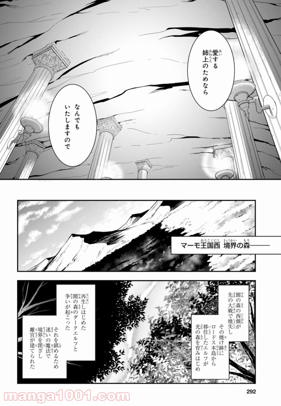 ロードス島戦記 誓約の宝冠 - 第2話 - Page 12