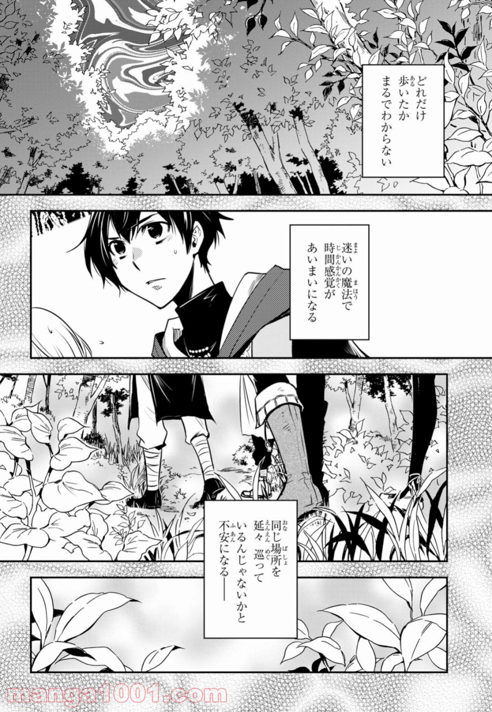 ロードス島戦記 誓約の宝冠 - 第2話 - Page 22