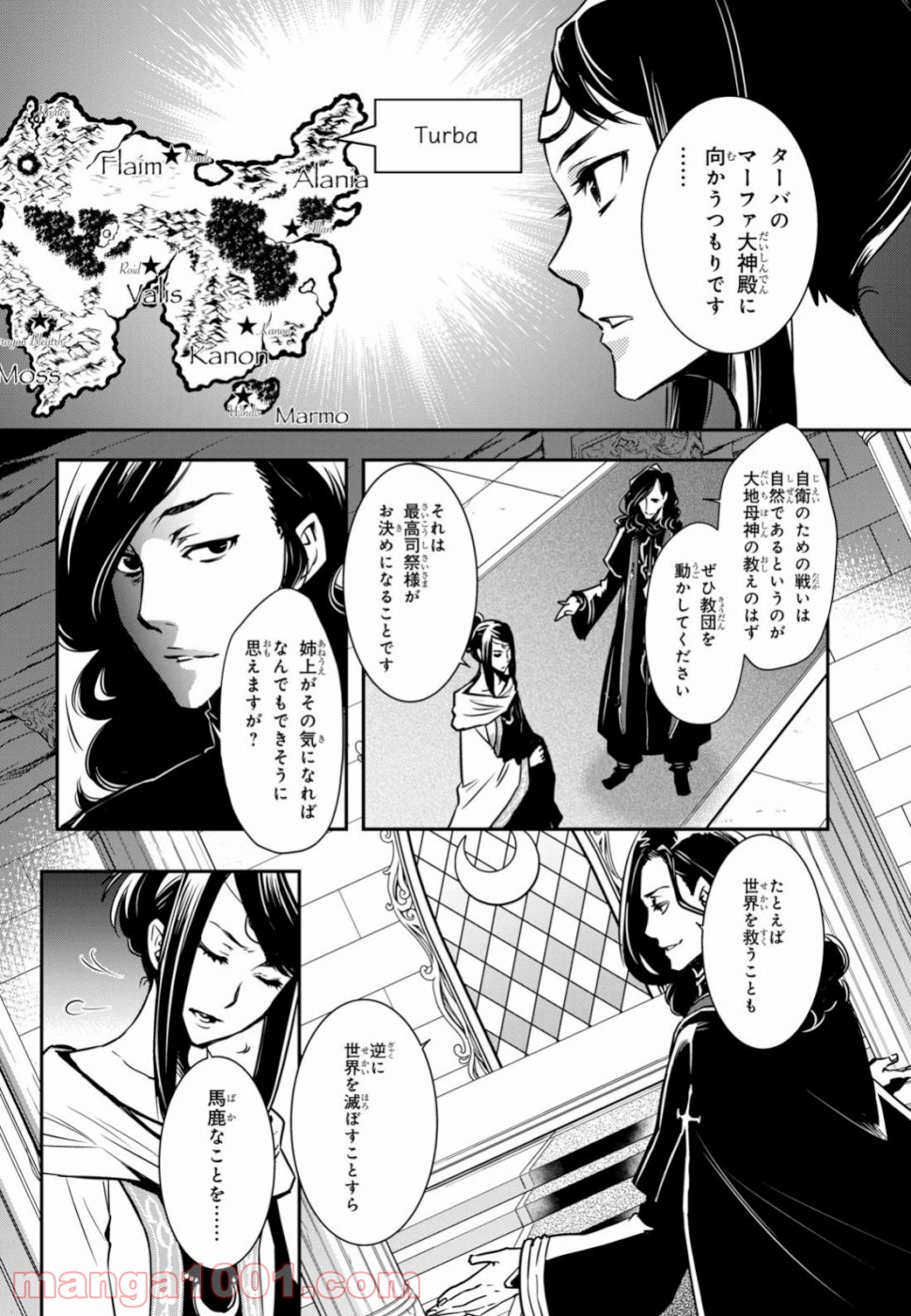 ロードス島戦記 誓約の宝冠 - 第2話 - Page 10