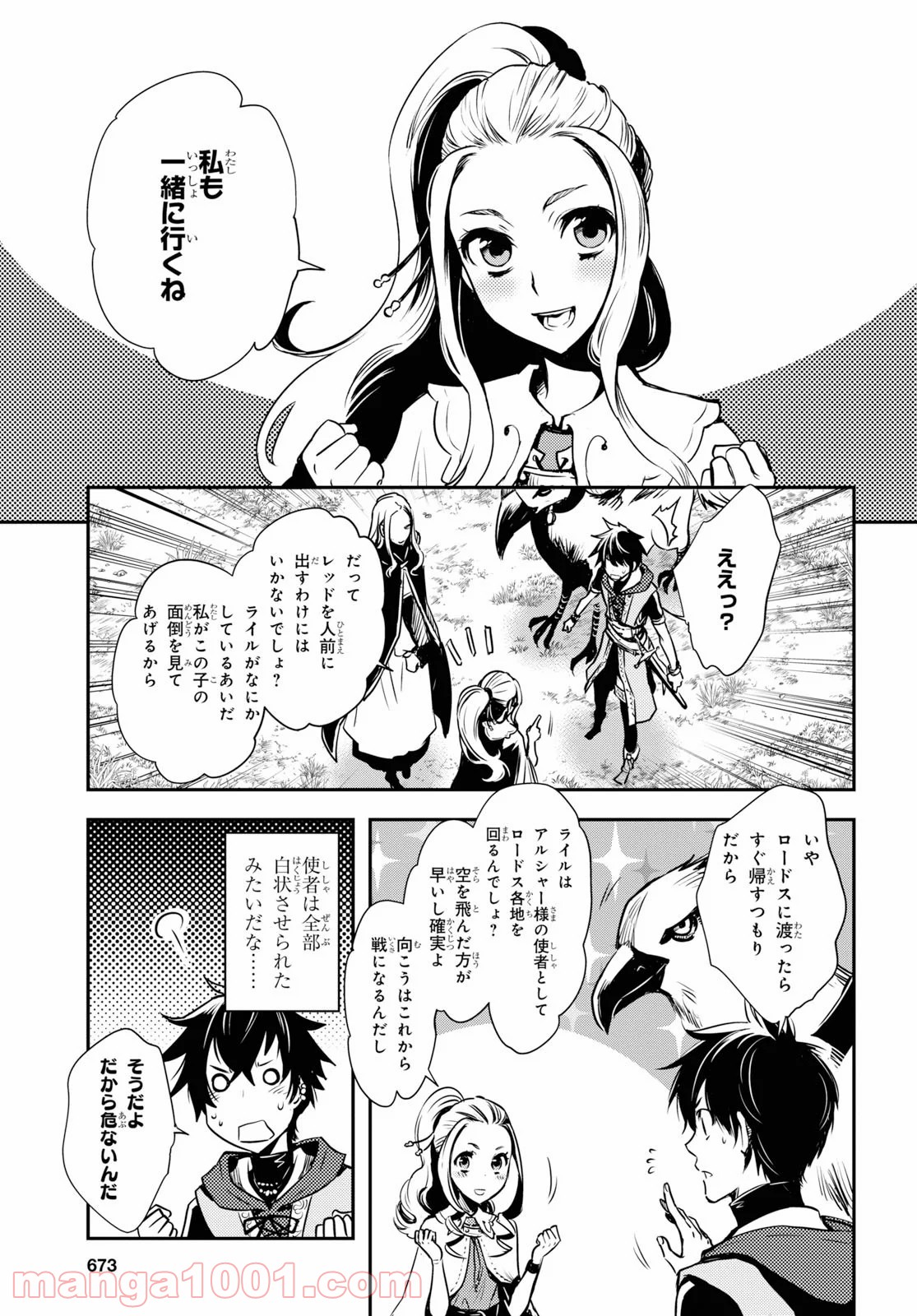 ロードス島戦記 誓約の宝冠 - 第3話 - Page 7