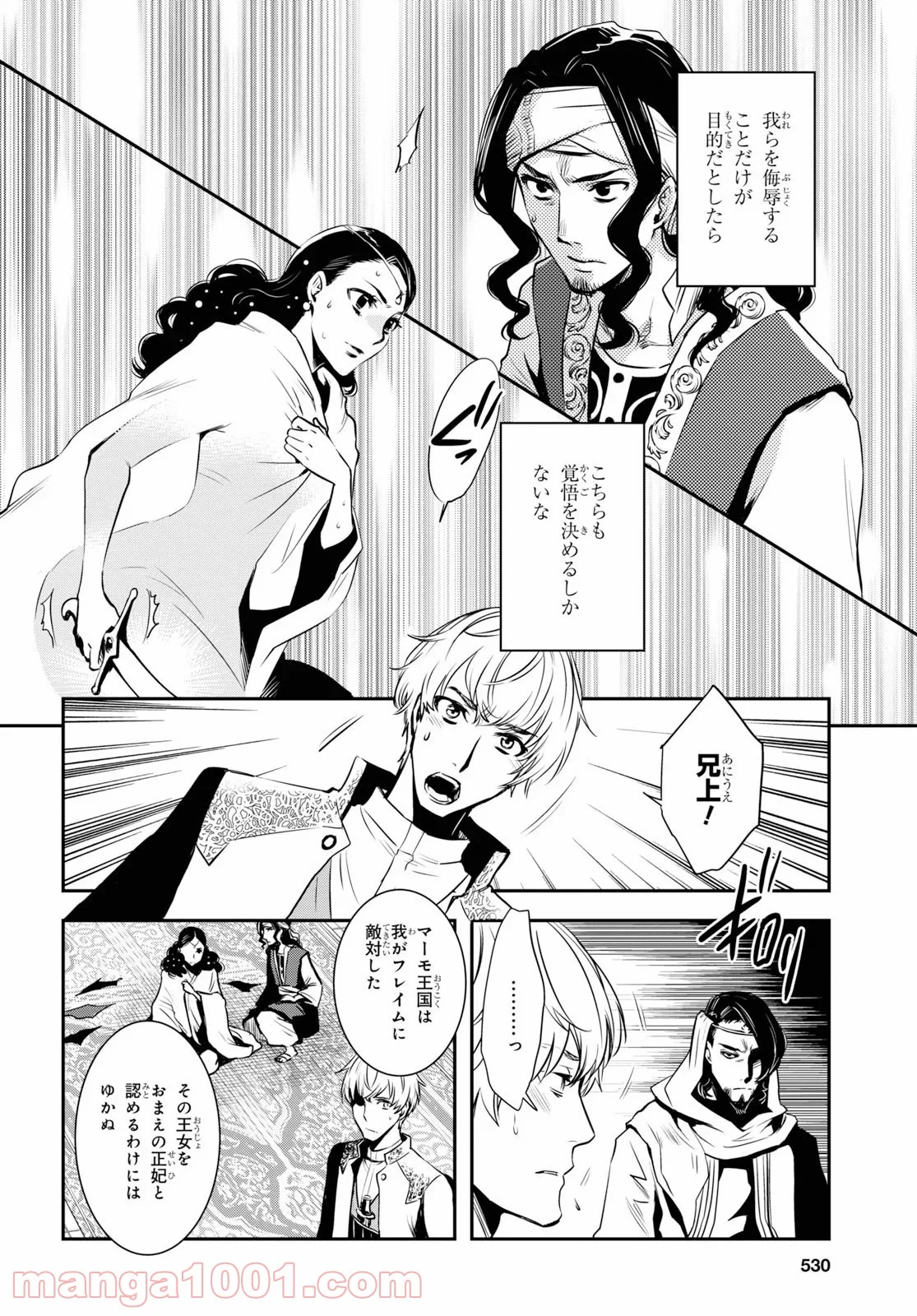 ロードス島戦記 誓約の宝冠 - 第4話 - Page 16