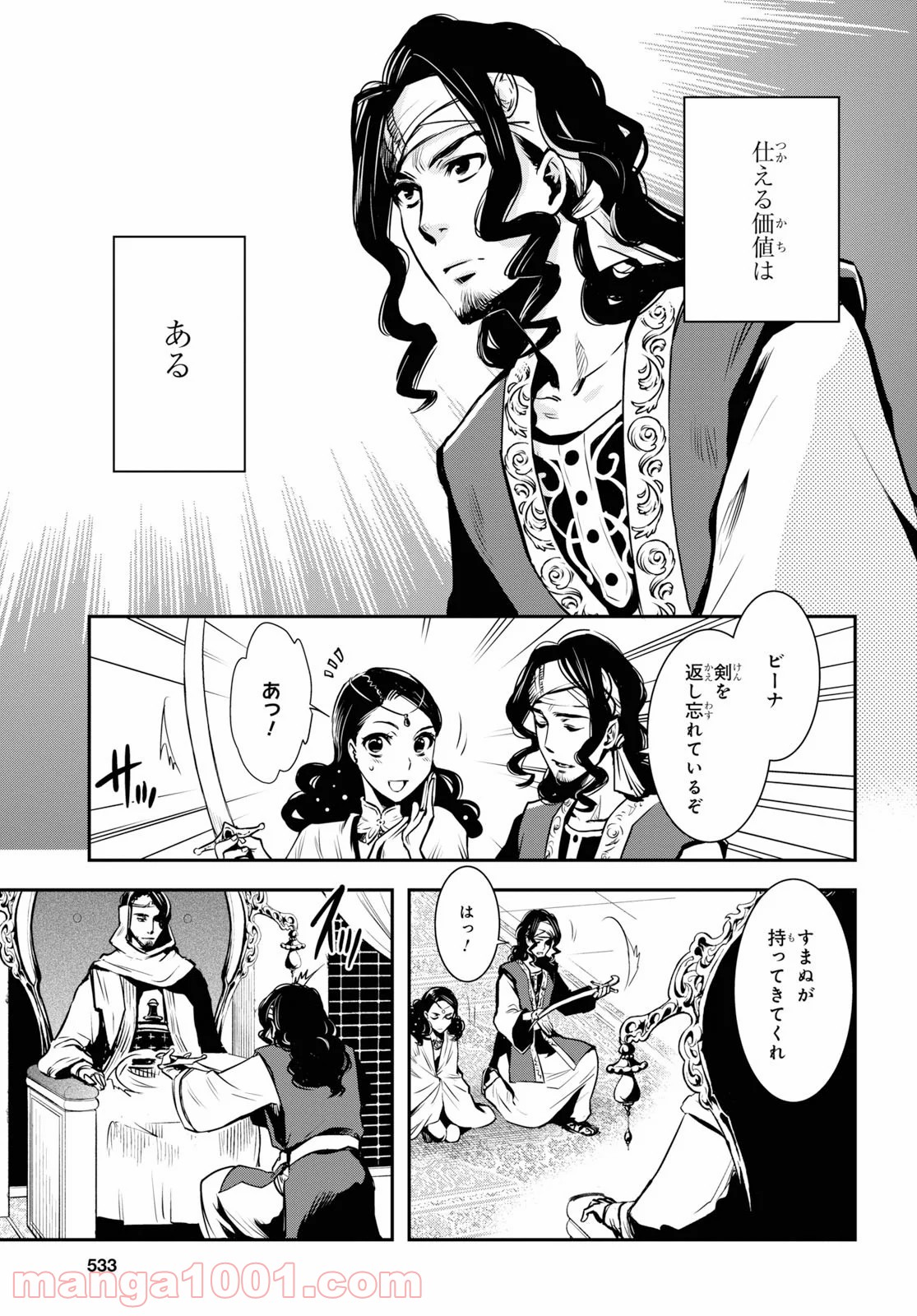 ロードス島戦記 誓約の宝冠 - 第4話 - Page 19