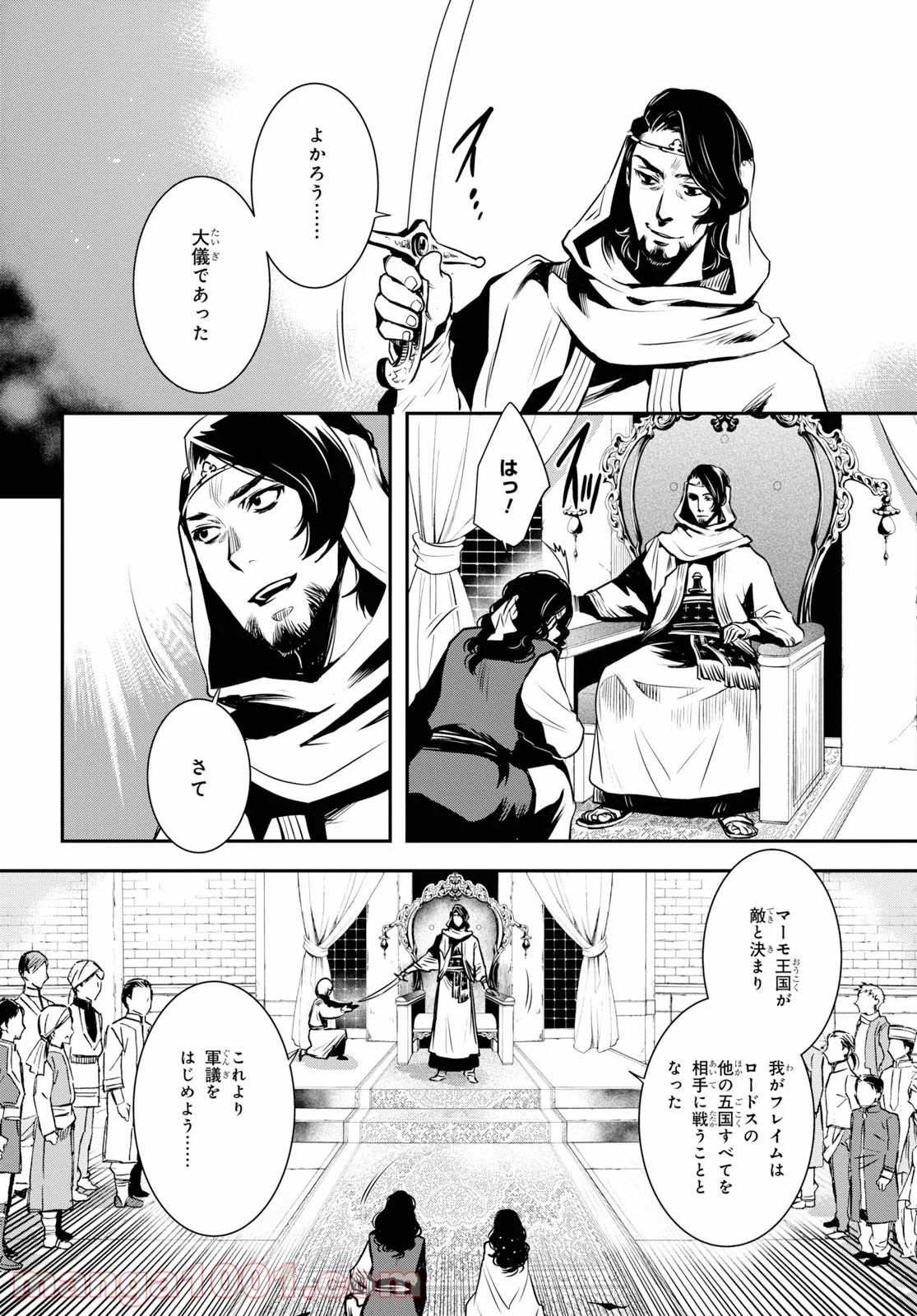 ロードス島戦記 誓約の宝冠 - 第4話 - Page 22