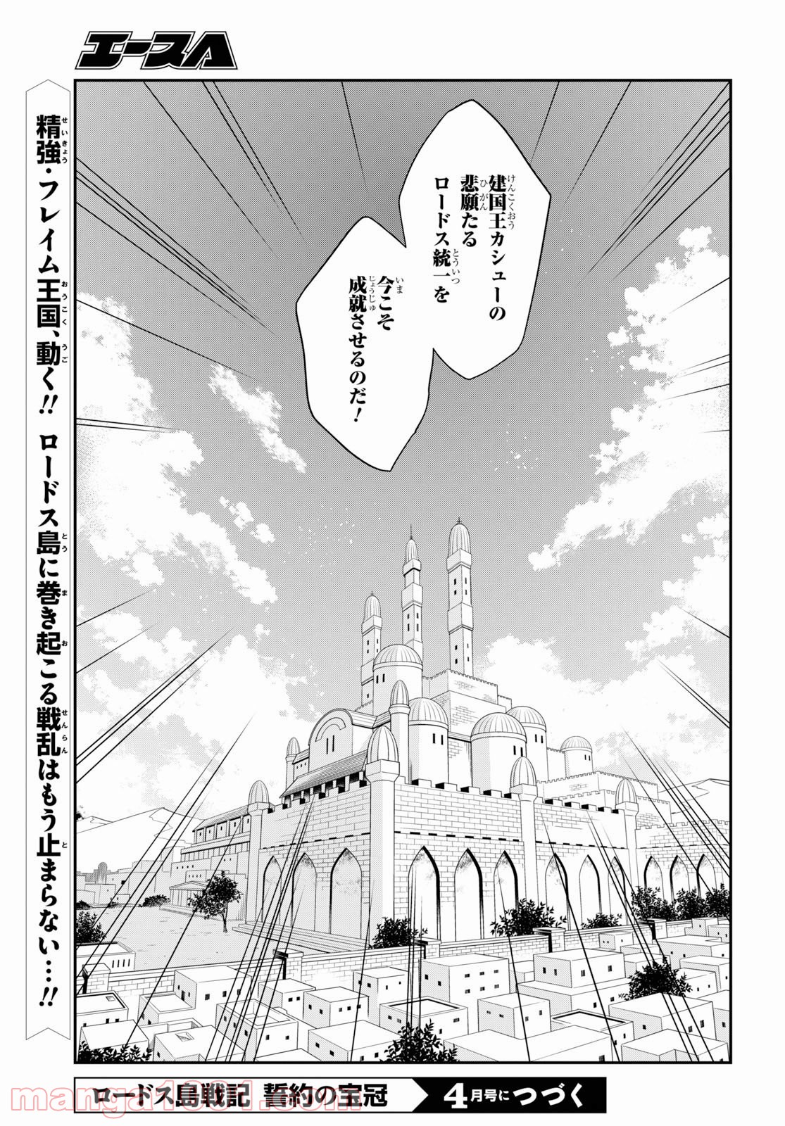 ロードス島戦記 誓約の宝冠 - 第4話 - Page 23