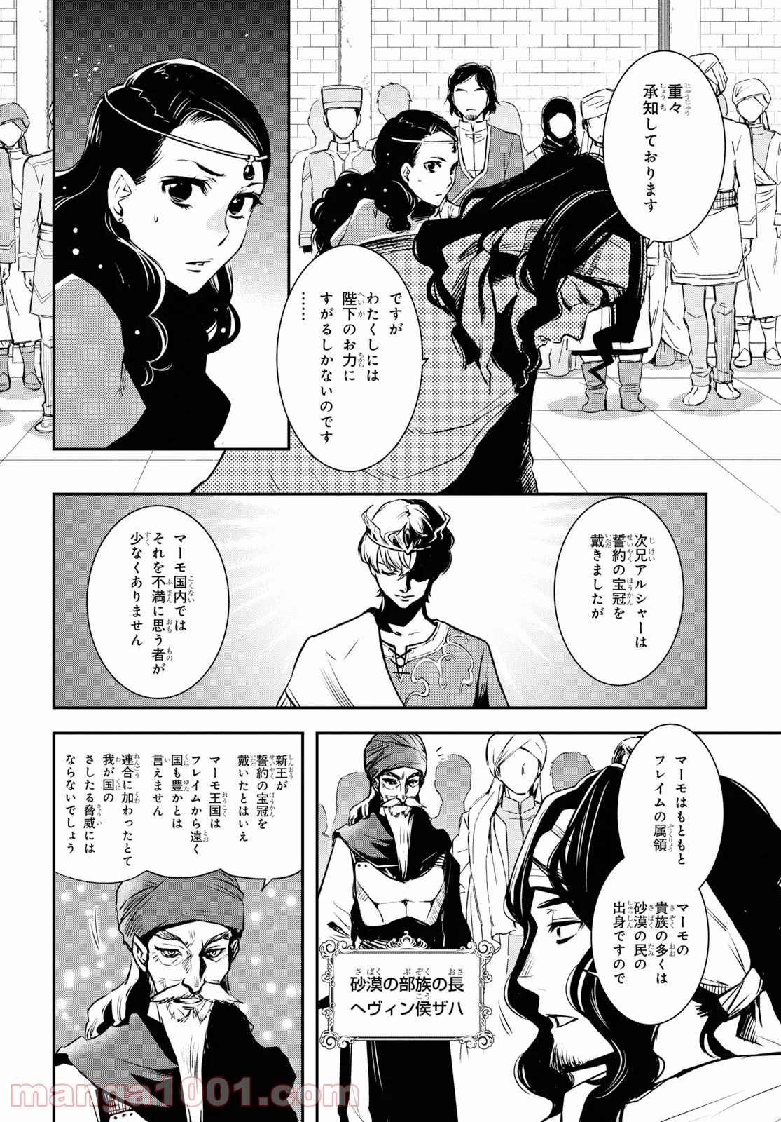 ロードス島戦記 誓約の宝冠 - 第4話 - Page 4