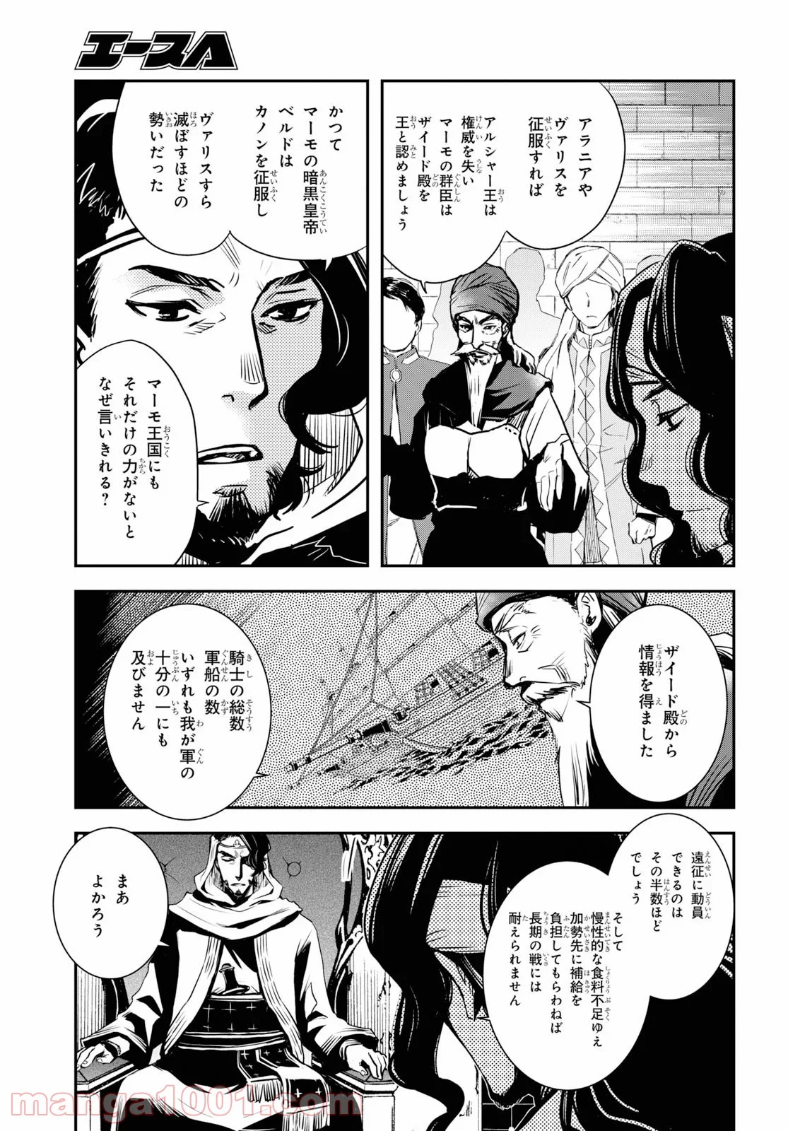 ロードス島戦記 誓約の宝冠 - 第4話 - Page 5