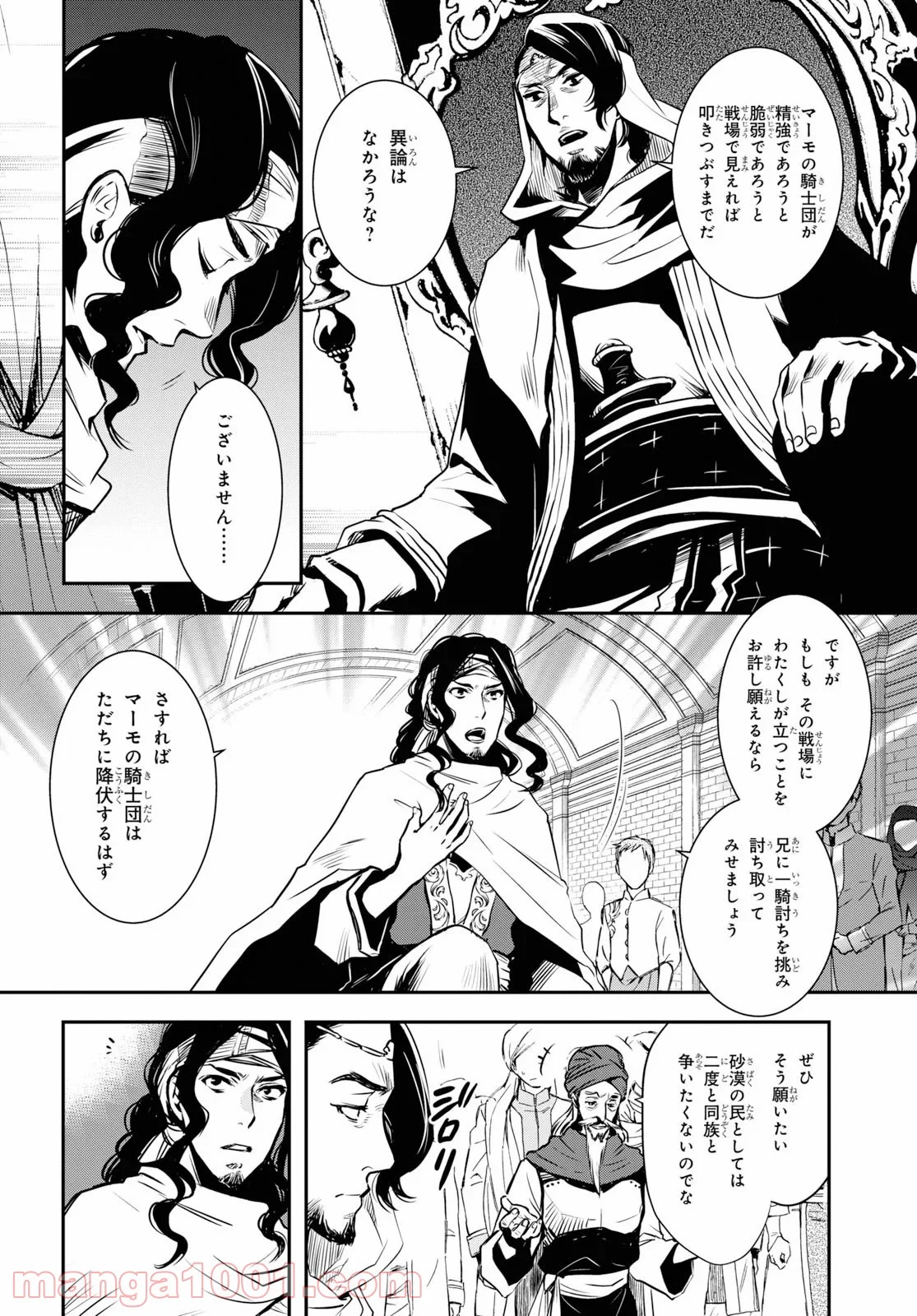 ロードス島戦記 誓約の宝冠 - 第4話 - Page 6