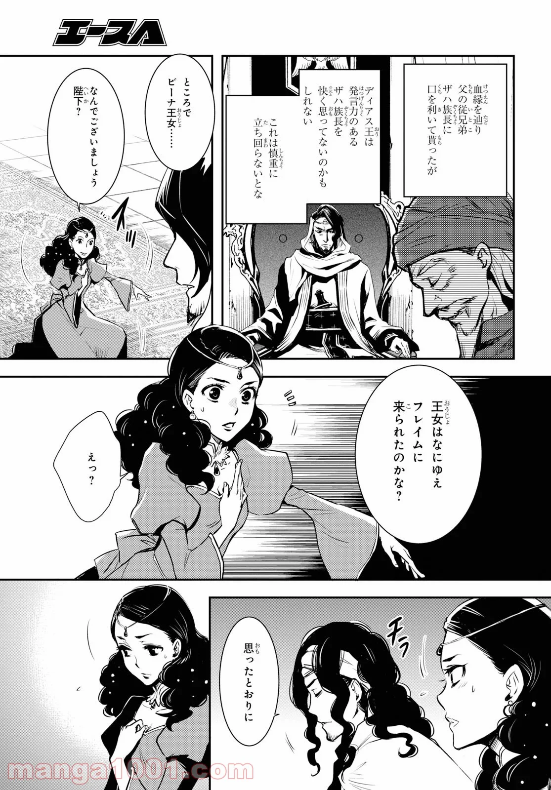 ロードス島戦記 誓約の宝冠 - 第4話 - Page 7