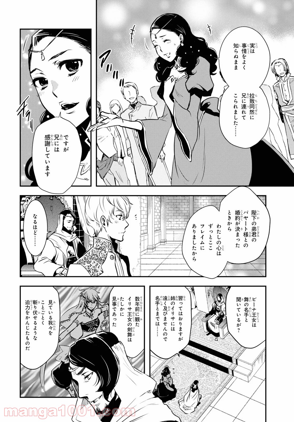 ロードス島戦記 誓約の宝冠 - 第4話 - Page 8