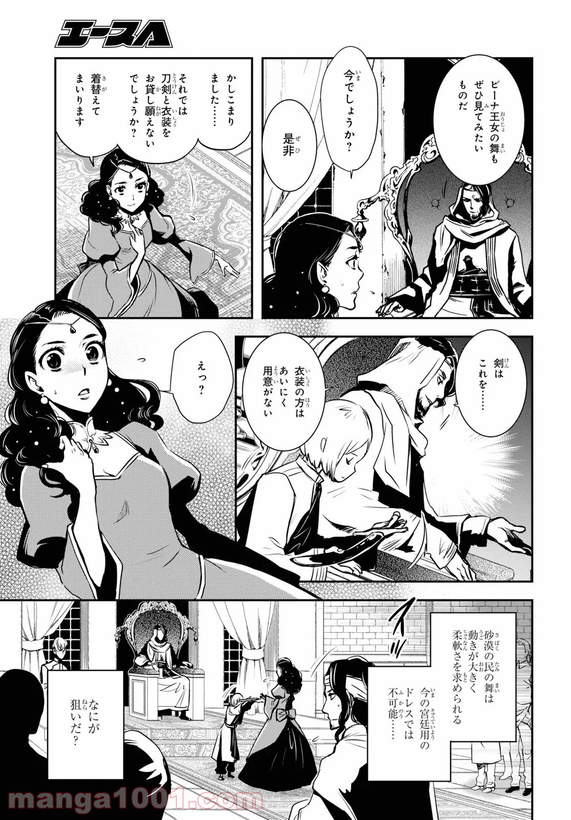 ロードス島戦記 誓約の宝冠 - 第4話 - Page 9