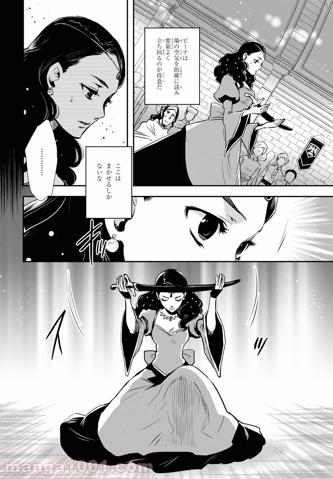 ロードス島戦記 誓約の宝冠 - 第4話 - Page 10