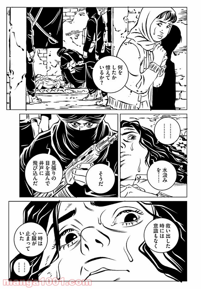 EVOL（イーヴォー） - 第1話 - Page 9