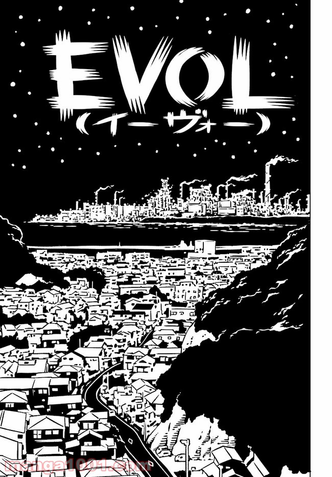 EVOL（イーヴォー） - 第2話 - Page 1