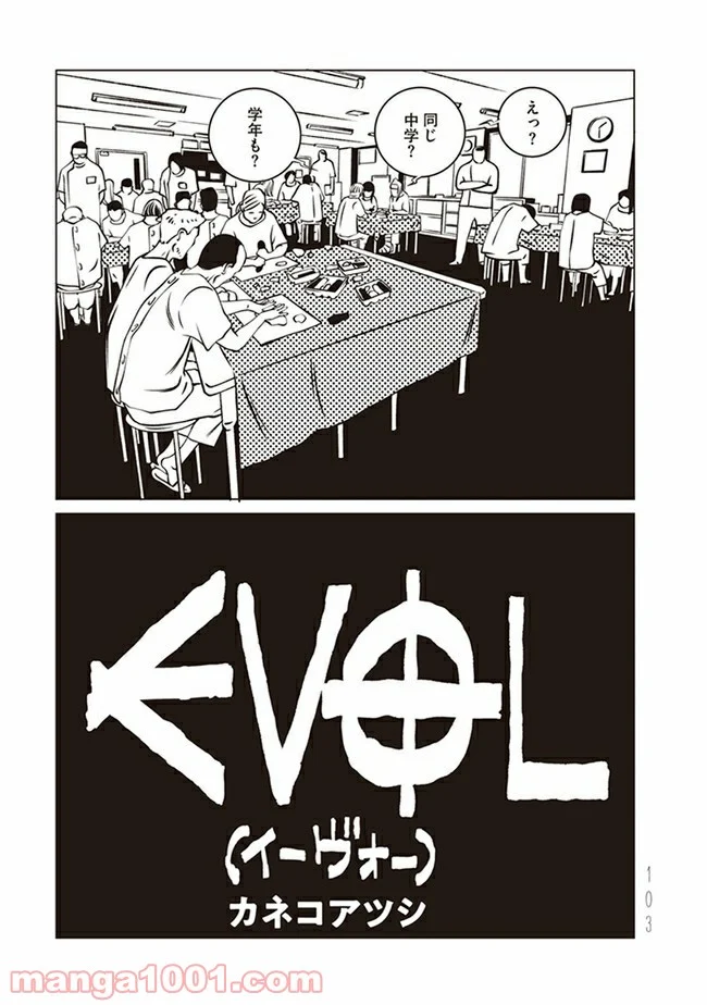 EVOL（イーヴォー） - 第3話 - Page 1