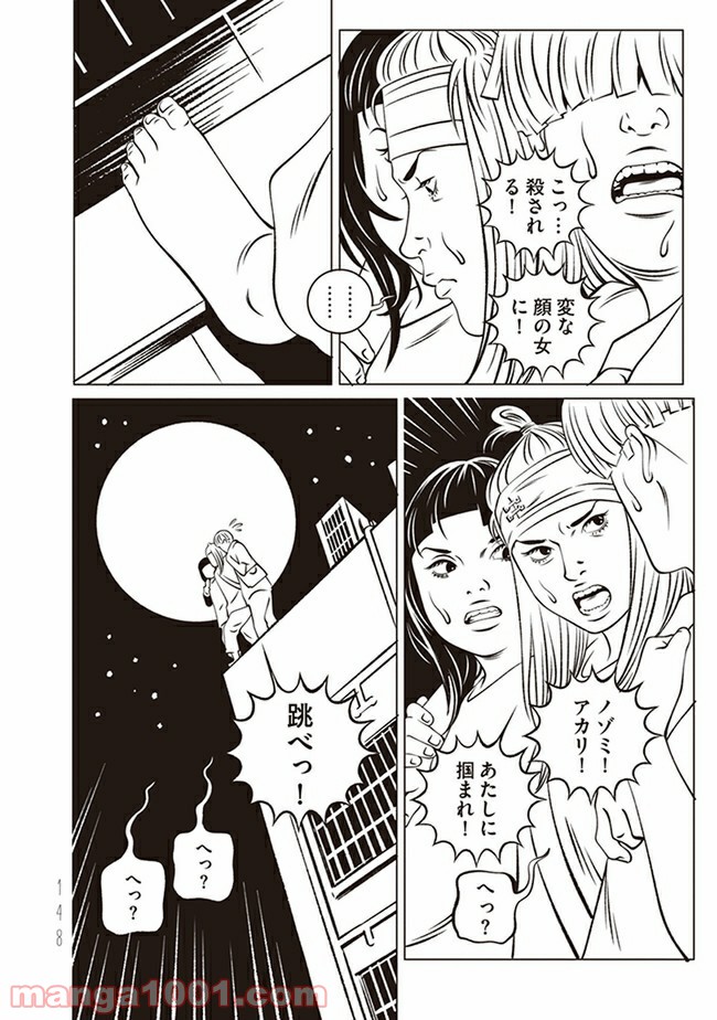 EVOL（イーヴォー） - 第3話 - Page 46