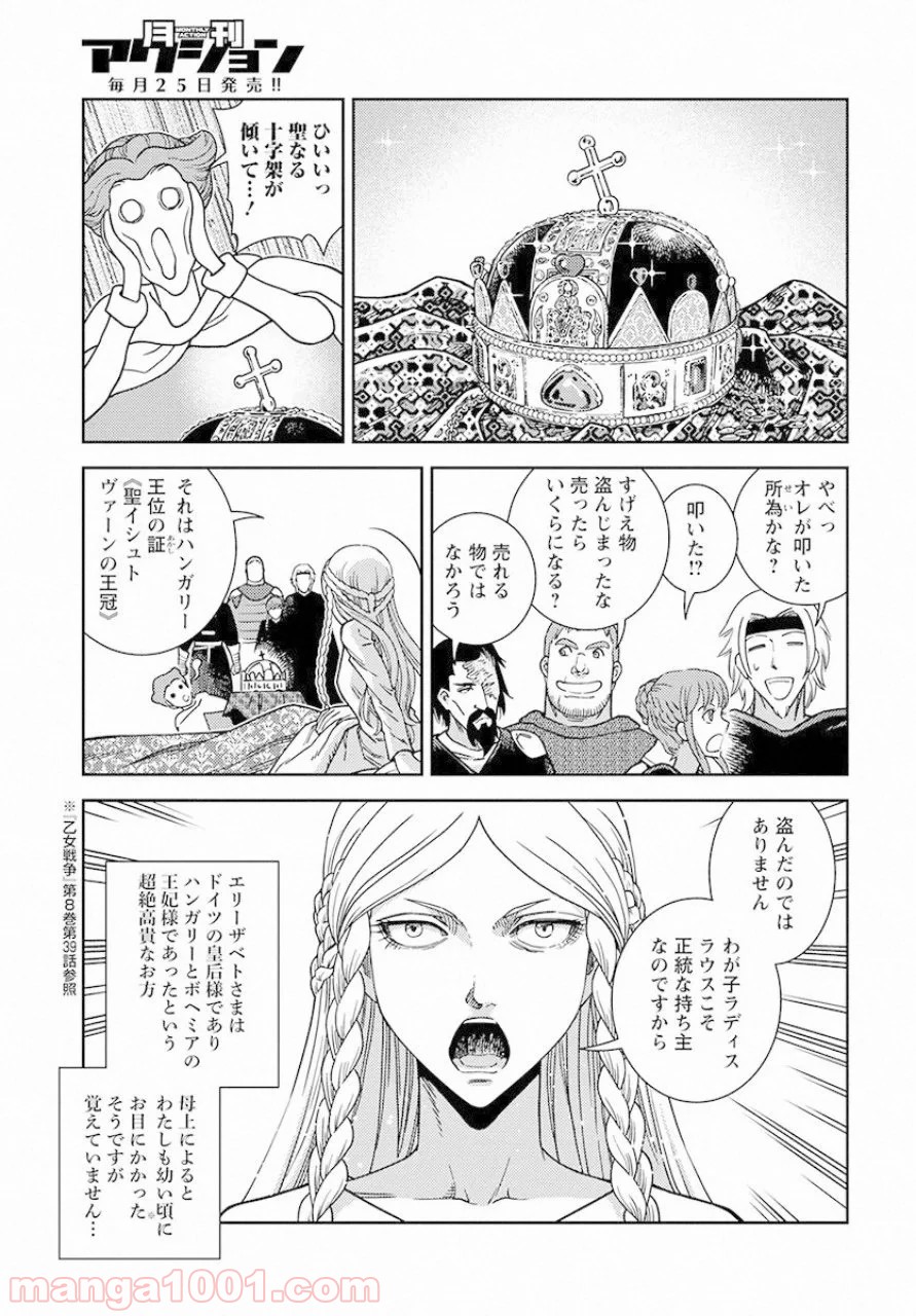 乙女戦争外伝Ⅱ 火を継ぐ者たち - 第1話 - Page 13