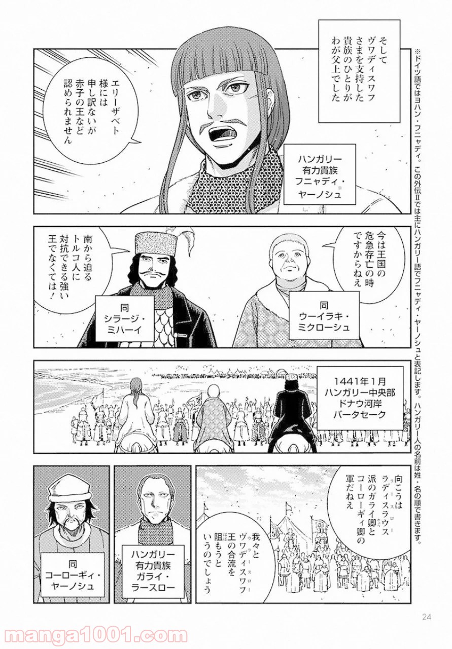 乙女戦争外伝Ⅱ 火を継ぐ者たち - 第1話 - Page 20