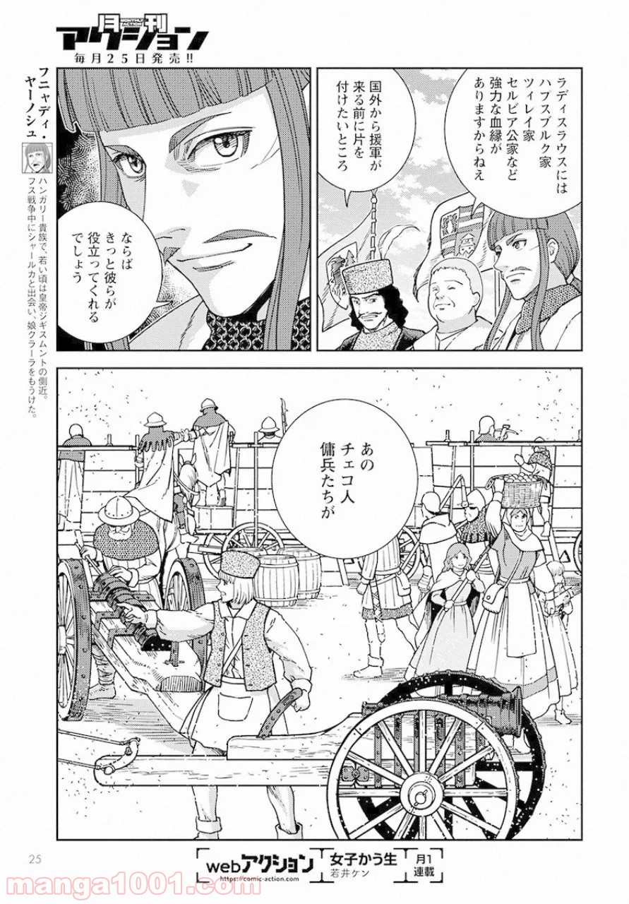 乙女戦争外伝Ⅱ 火を継ぐ者たち - 第1話 - Page 21