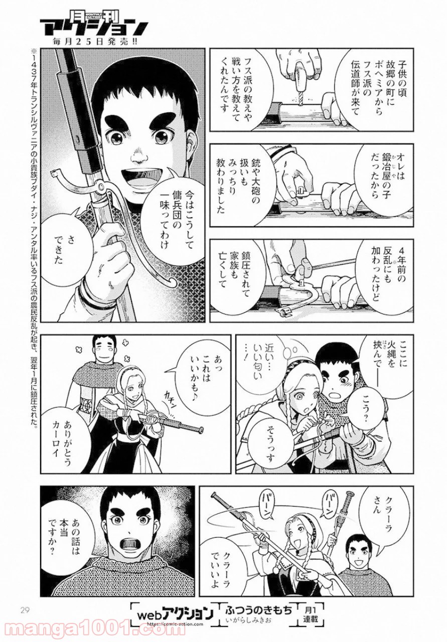 乙女戦争外伝Ⅱ 火を継ぐ者たち - 第1話 - Page 25