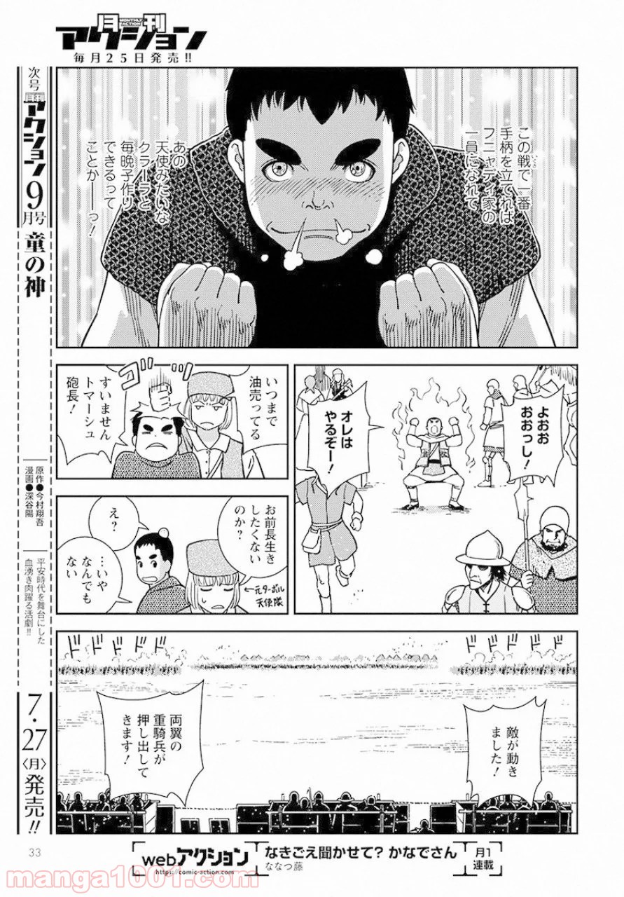 乙女戦争外伝Ⅱ 火を継ぐ者たち - 第1話 - Page 29