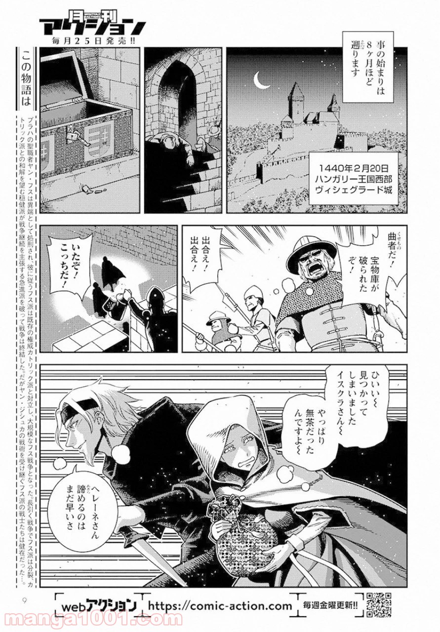 乙女戦争外伝Ⅱ 火を継ぐ者たち - 第1話 - Page 5