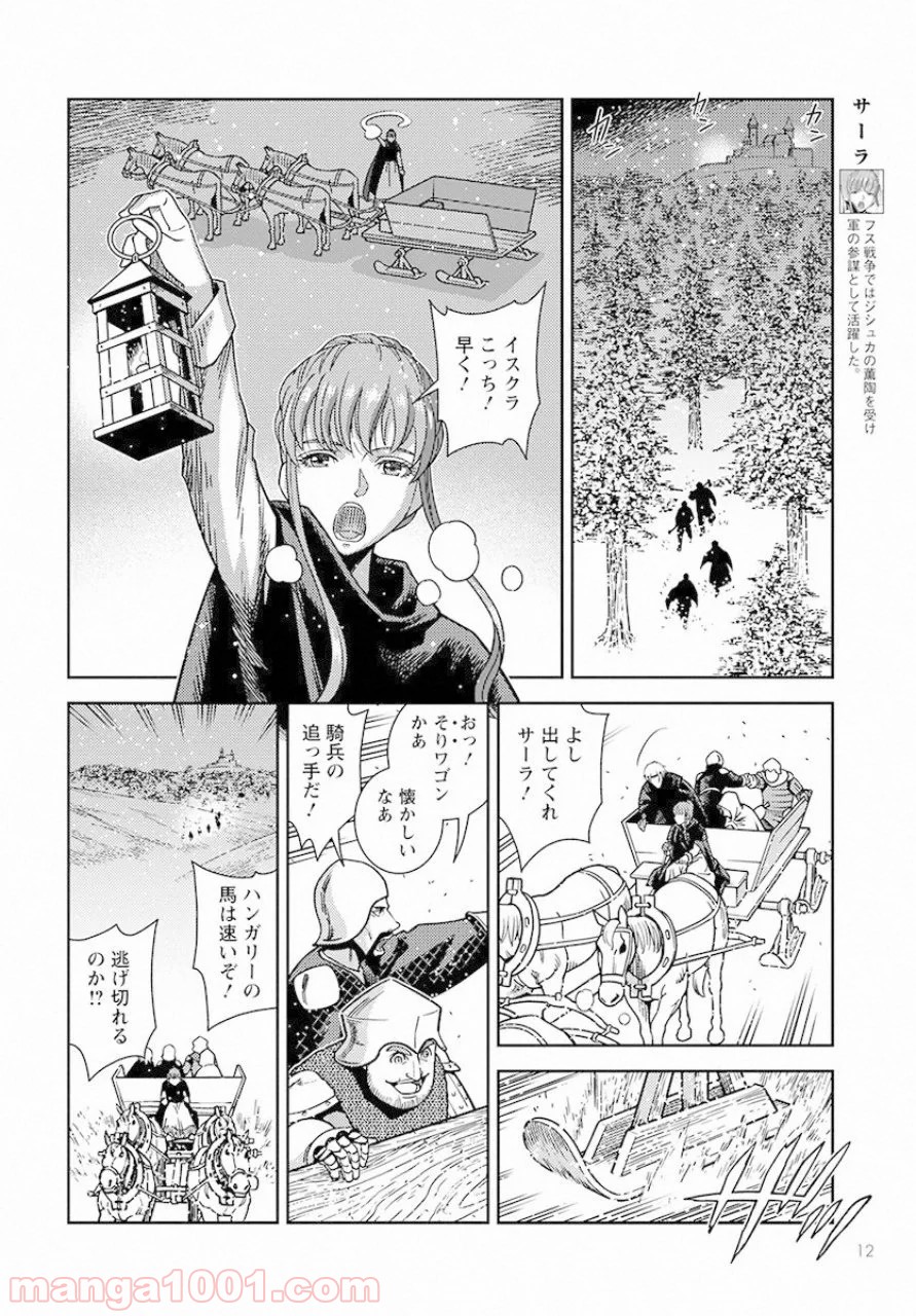 乙女戦争外伝Ⅱ 火を継ぐ者たち - 第1話 - Page 8