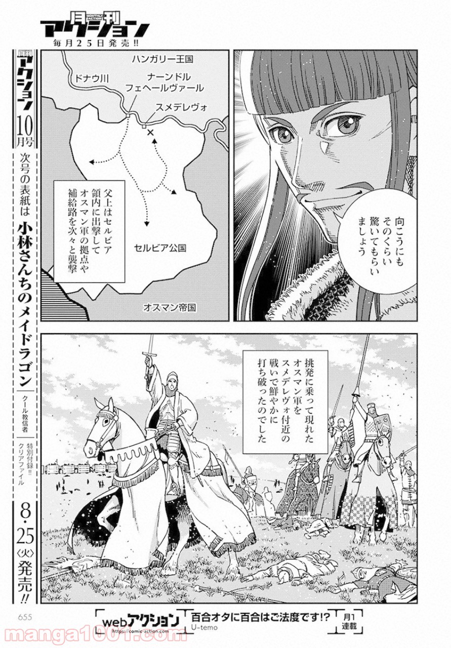 乙女戦争外伝Ⅱ 火を継ぐ者たち - 第2話 - Page 11