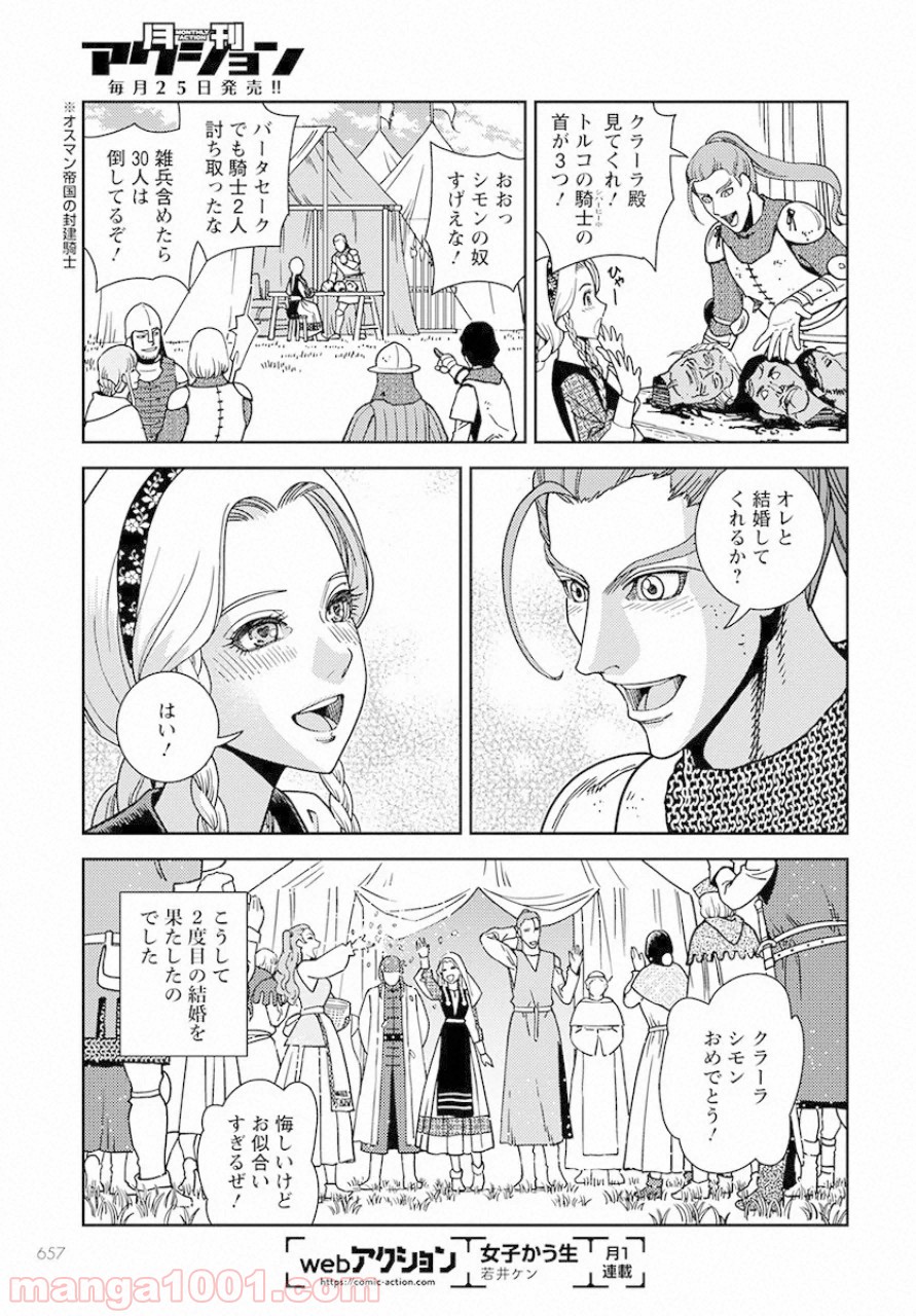 乙女戦争外伝Ⅱ 火を継ぐ者たち - 第2話 - Page 13