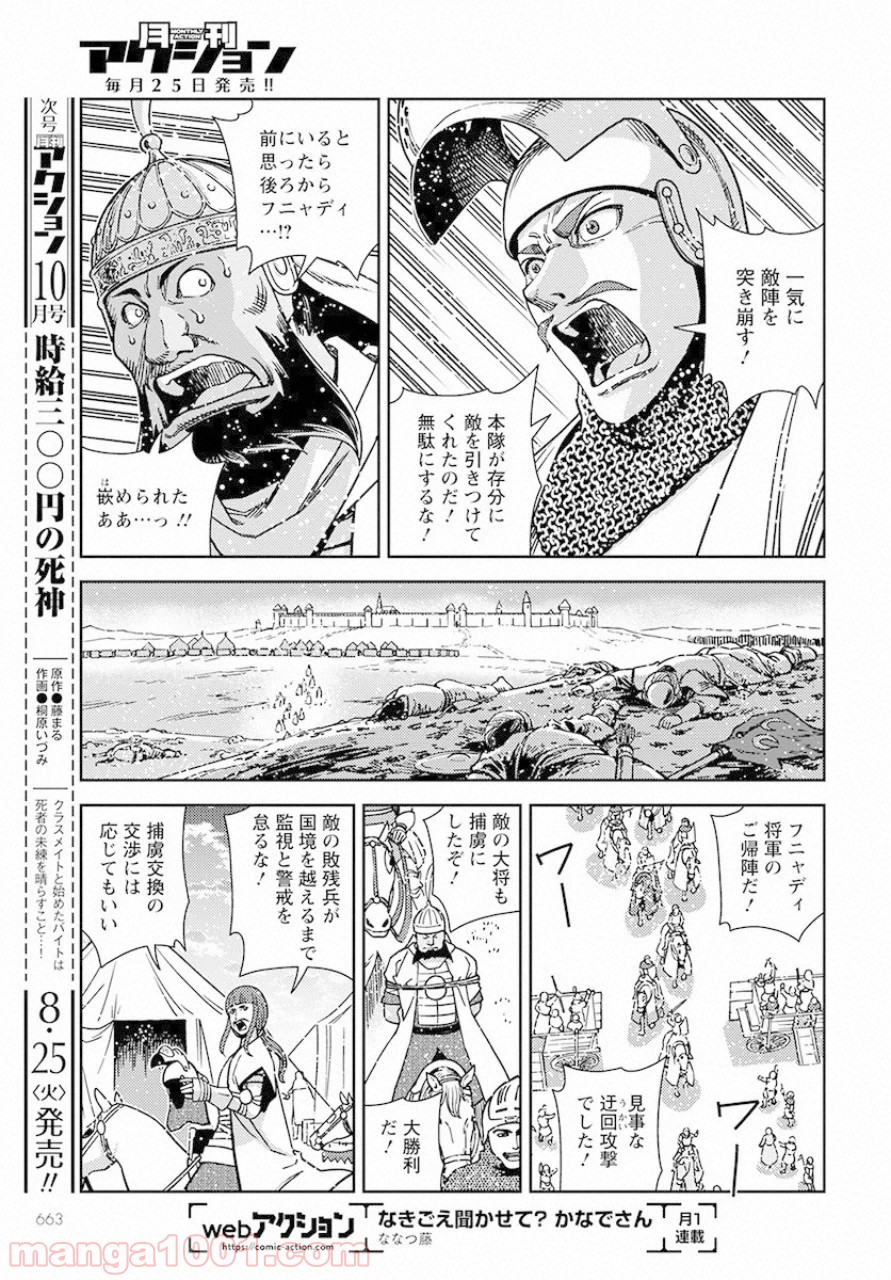 乙女戦争外伝Ⅱ 火を継ぐ者たち - 第2話 - Page 19