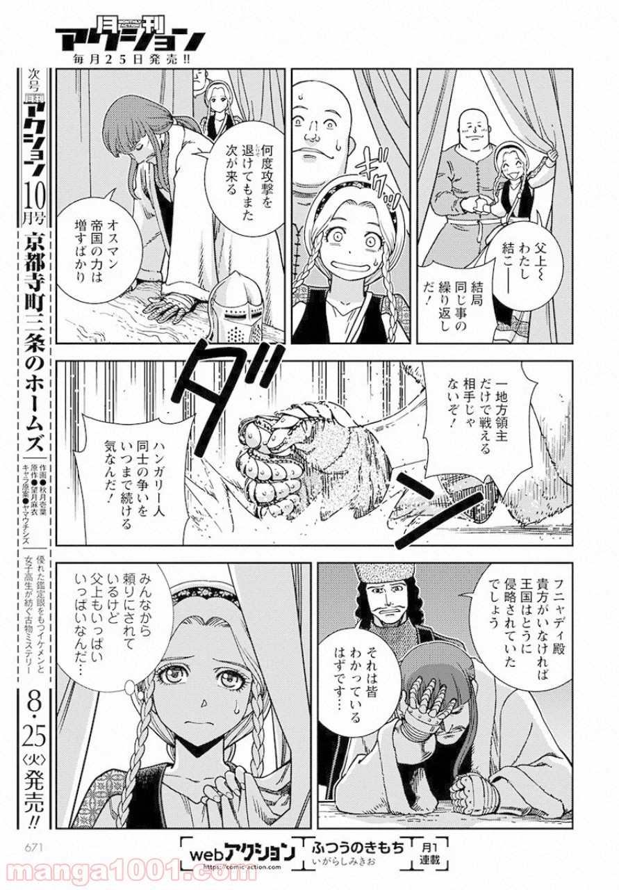 乙女戦争外伝Ⅱ 火を継ぐ者たち - 第2話 - Page 27