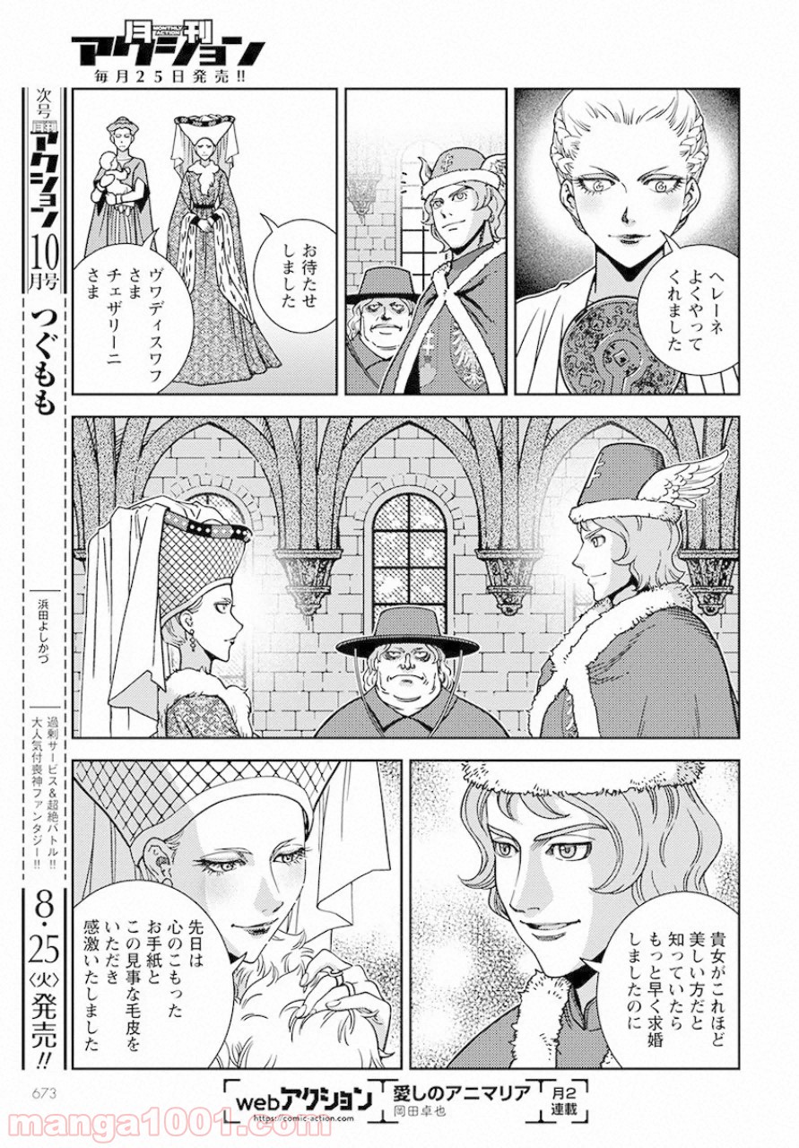 乙女戦争外伝Ⅱ 火を継ぐ者たち - 第2話 - Page 29