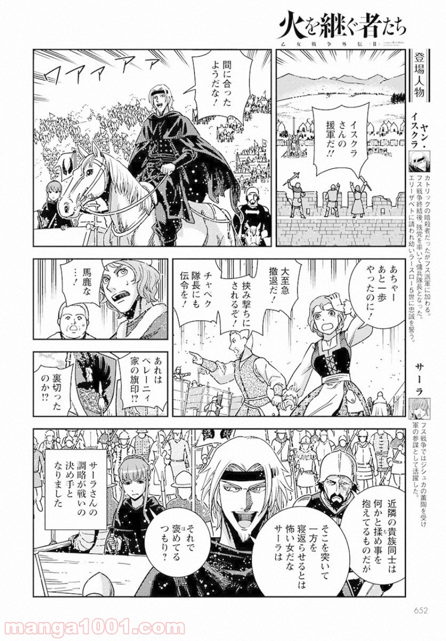 乙女戦争外伝Ⅱ 火を継ぐ者たち - 第2話 - Page 8