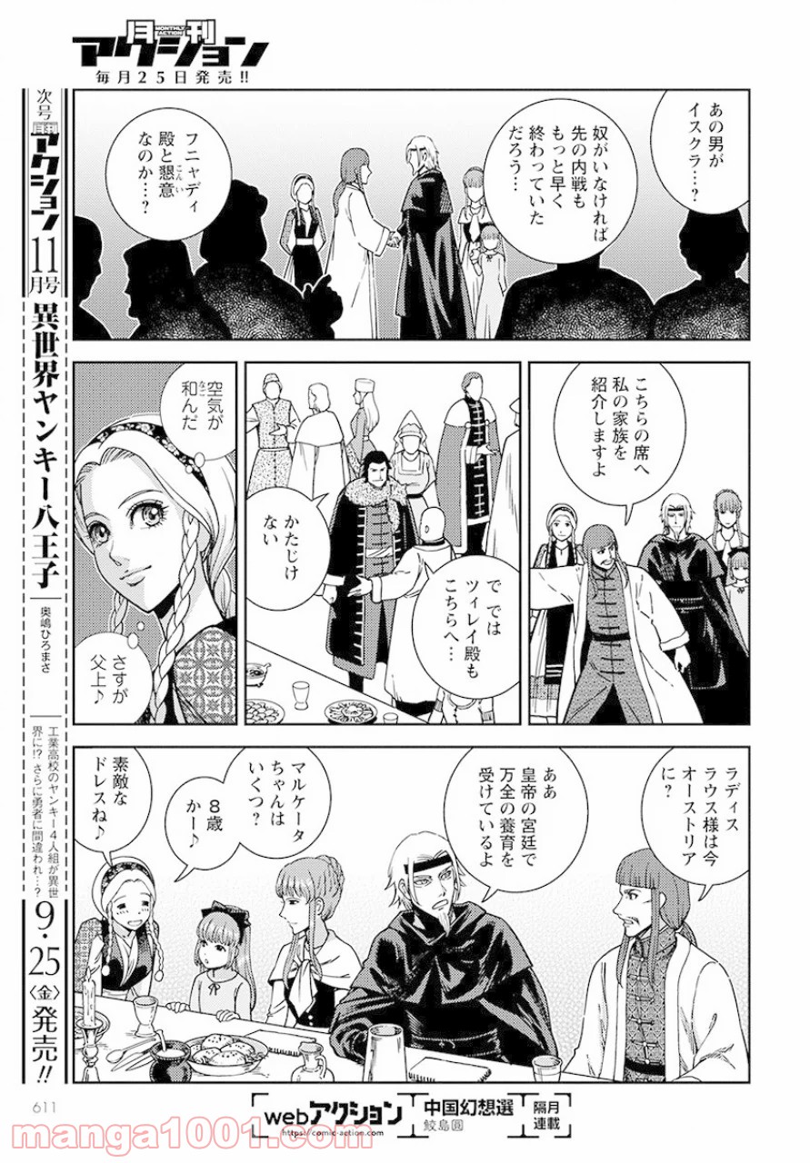 乙女戦争外伝Ⅱ 火を継ぐ者たち - 第3話 - Page 23